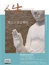 人生雜誌 10月號/2023 第482期