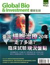 Global Bio & Investment 環球生技 9月號/2023 第109期