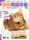 Hot Pets 哈寵誌：2024貓咪用品年鑑