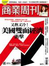 商業周刊 0928/2023 第1872期