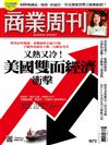 商業周刊 0928/2023 第1872期