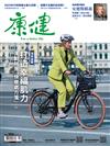 康健雜誌 11 月號/2023 第300期：瑞典直擊 打造幸福肌力