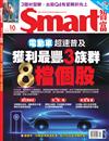 SMART智富月刊 10月號/2023 第302期