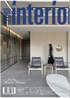 室內 interior 10月號/2023 第361期