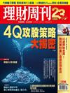 理財周刊 1006/2023 第1206期