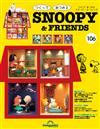 (拆封不退)Snoopy & Friends 第106期(日文版)