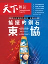 天下雜誌 1018/2023 第784期