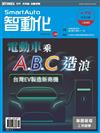 智動化 10月號/2023 第96期：電動車乘A.B.C造浪