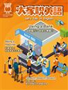 大家說英語雜誌 11月號/2023