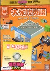 大家說英語雜誌+DVD 11月號/2023