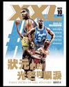 XXL 美國職籃聯盟雜誌 10月號/2023 第338期：2023-24 NBA觀戰特輯