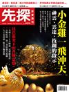 先探投資週刊 1020/2023 第2270期