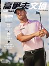 Golf Digest高爾夫文摘 10+11月號/2023 第402期