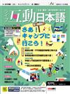 互動日本語數位學習版 11月/2023(數位學習版)