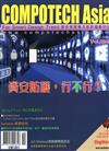 CompoTechasia電子與電腦雜誌 10月號/2023 第294期