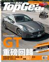 TopGear Taiwan 極速誌 11月號/2023 第97期