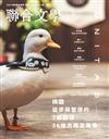 聯合文學雜誌 11月號/2023 第469期：桃園地方限定散策