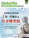 Global Bio & Investment 環球生技 10月號/2023 第110期：從製藥到高齡照護—臺灣第一代藥企的社會轉型路！