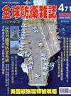 全球防衛雜誌 11月號/2023 第471期