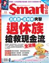 SMART智富月刊 11月號/2023 第303期