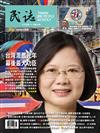 民誌 11月號/2023 第92期