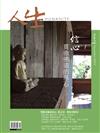 人生雜誌 11月號/2023 第483期