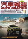 AG汽車雜誌 11月號/2023 第255期