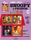 (拆封不退)Snoopy & Friends 第110期(日文版)