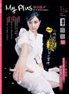 my plUs+ 加分誌 11月號/2023 第114期