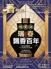 看雜誌 11月號/2023 第250期：傳承5代 郭元益老店變潮牌