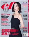 ef東京衣芙 11月號/2023 第227期