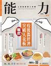 能力雜誌 11月號/2023 第813期：突破餐飲天花板 疫後撕經濟