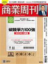 商業周刊 1109/2023 第1878期