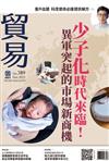 貿易雜誌 11月號/2023 第389期