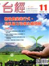 台灣經濟研究月刊 11月號/2023