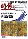 明報 11月號/2023