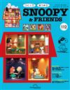 (拆封不退)Snoopy & Friends 第112期(日文版)