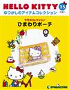 (拆封不退)Hello Kitty復古經典款收藏誌 第25期(日文版)