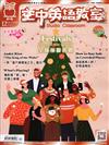 空中英語雜誌+<Super+>電腦學習序號下載版 12月號/2023