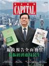 資本雜誌 CAPITAL 11月號/2023 第438期