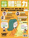 早安健康特刊（62）：體溫力