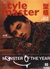 Style Master 11-12月號/2023 第80期