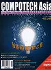 CompoTechasia電子與電腦雜誌 11月號/2023 第295期