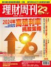 理財周刊 1124/2023 第1213期