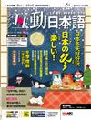 互動日本語數位學習版 12月/2023(數位學習版)