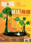 動腦雜誌 12月號/2023 第572期