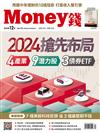 Money錢 12月號/2023 第195期