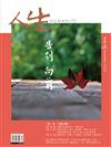 人生雜誌 12月號/2023 第484期