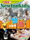 新小牛頓 12月號/2023 第231期
