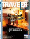 TRAVELER LUXE旅人誌 12月號/2023 第223期：夜貓小隊出發！深夜酒館間的異國巡禮